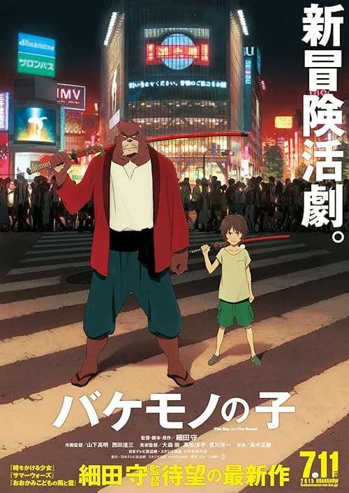 The Boy and the Beast film posteri