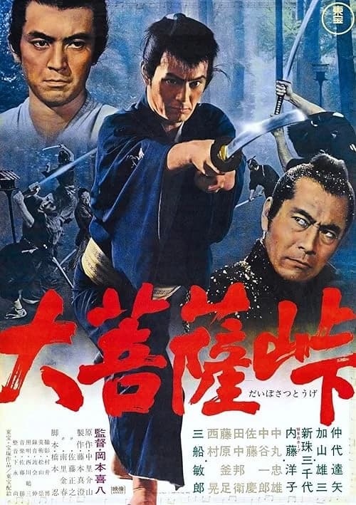 The Sword of Doom film posteri
